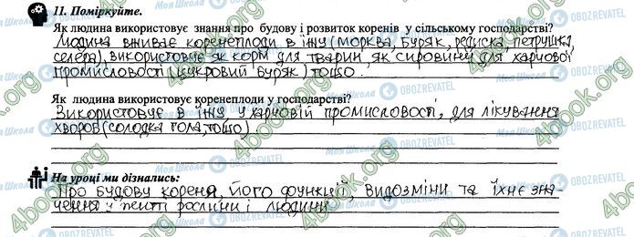 ГДЗ Биология 6 класс страница 26-27.11